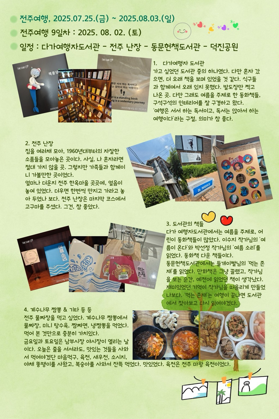 전주여행 사진 4.jpg