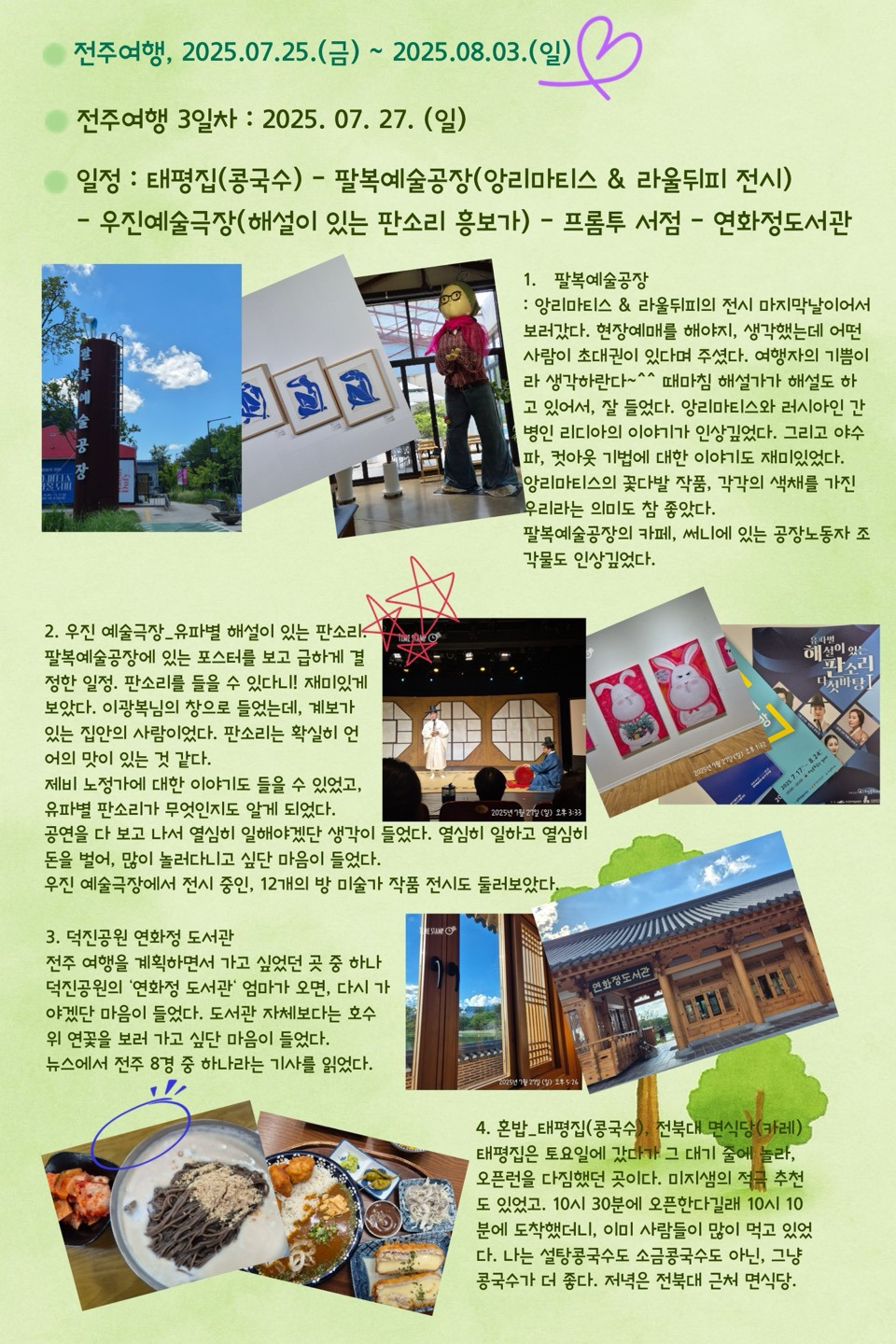 전주여행 사진 2.jpg