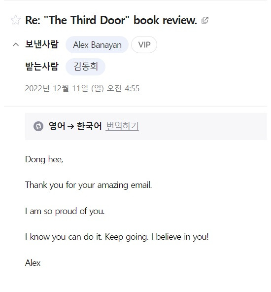 알렉스 바나얀 회신메일.jpg