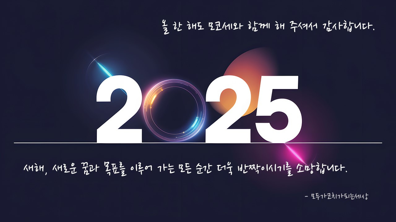 2025 새해.jpg