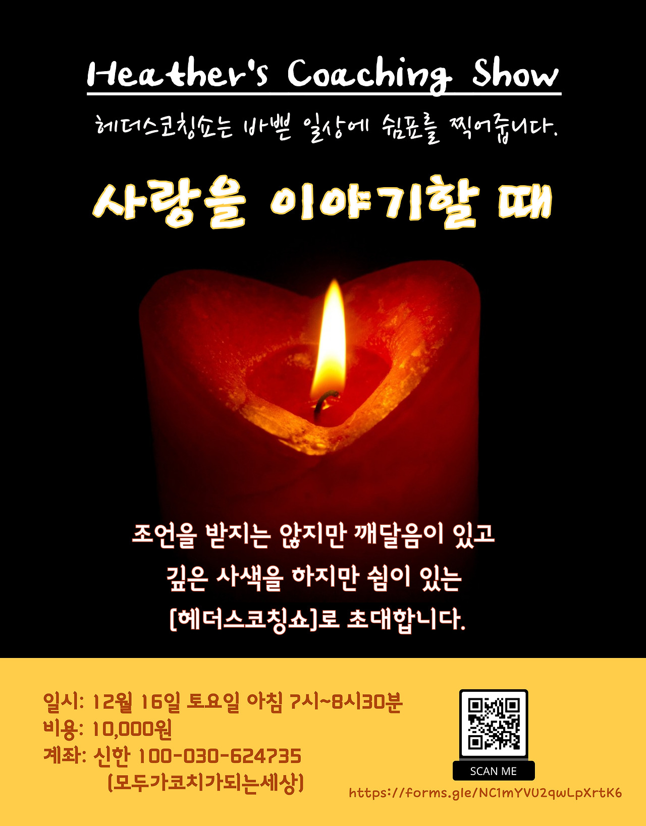 사랑을 이야기할 때 광고.jpg