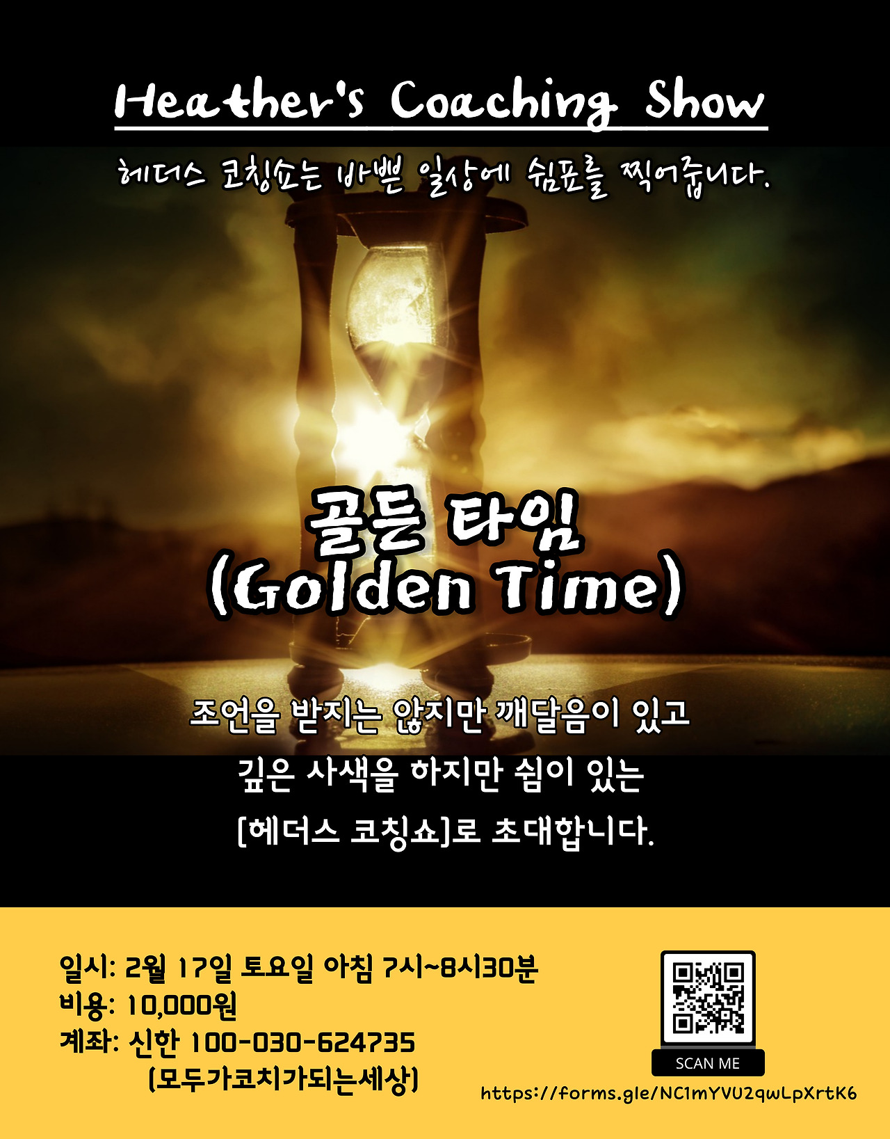 골든타임 광고.jpg