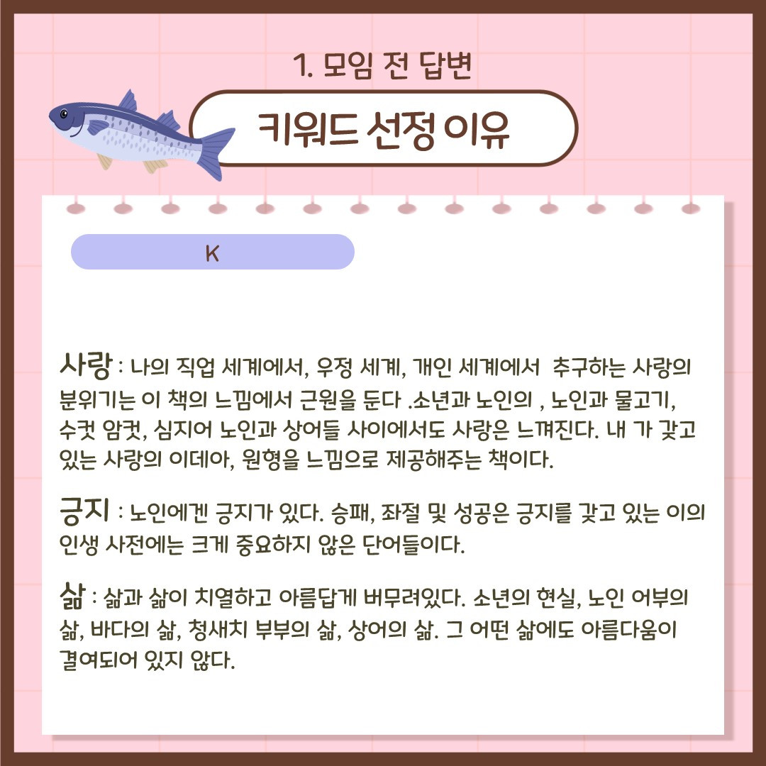 20221002 느슨한 연대, 깊은 몰입_독서_노인과 바다.jpg