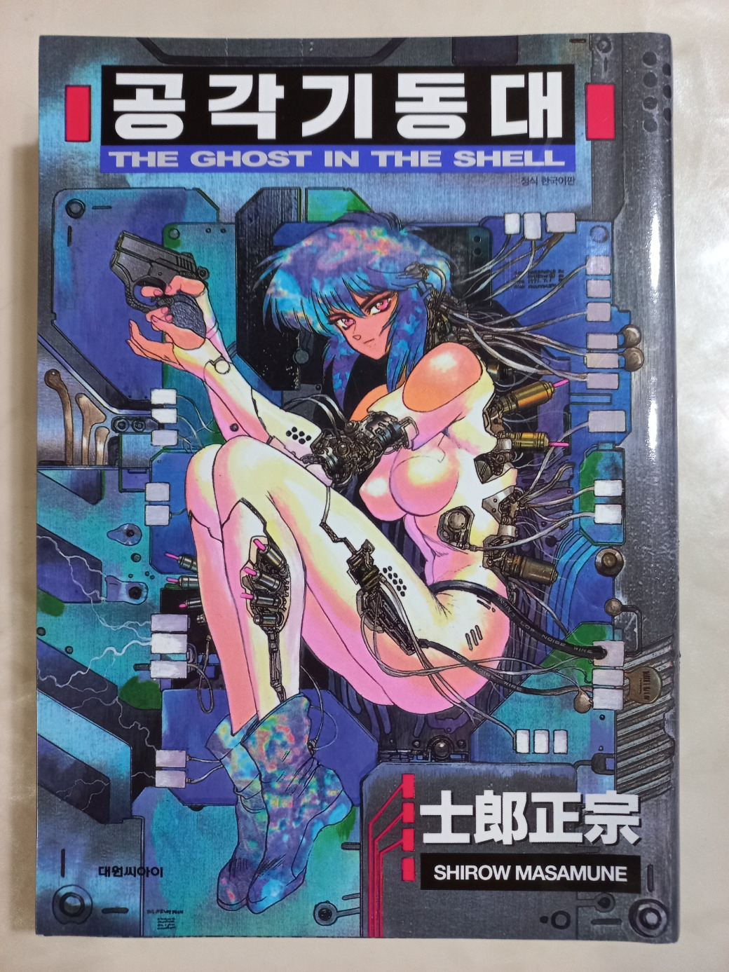 공각기동대1권.jpg
