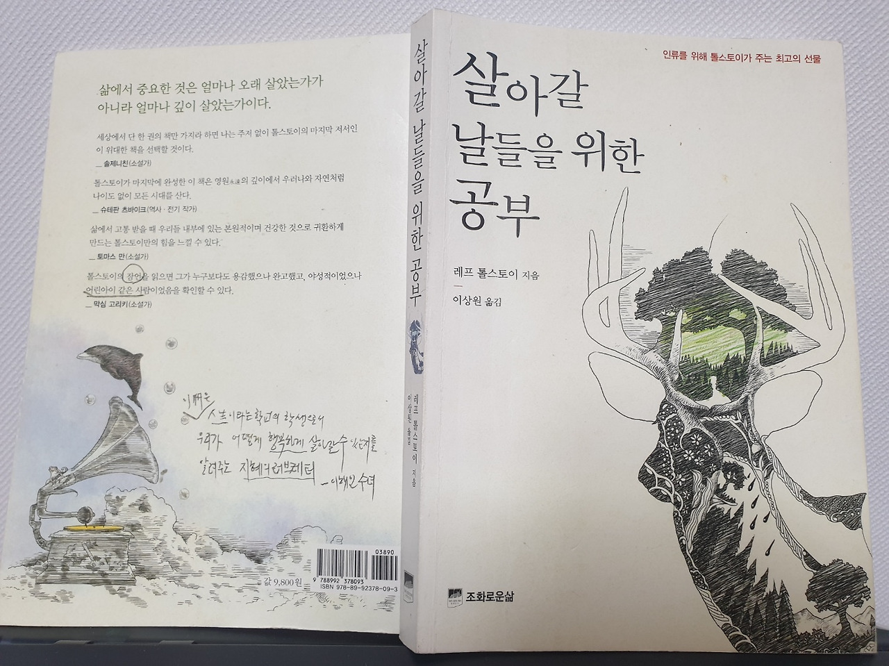 살아갈 날들을 위한 공부(20230903).jpg