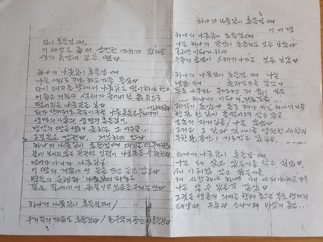 하나의 나뭇잎이 흔들릴 때(20230820).jpg