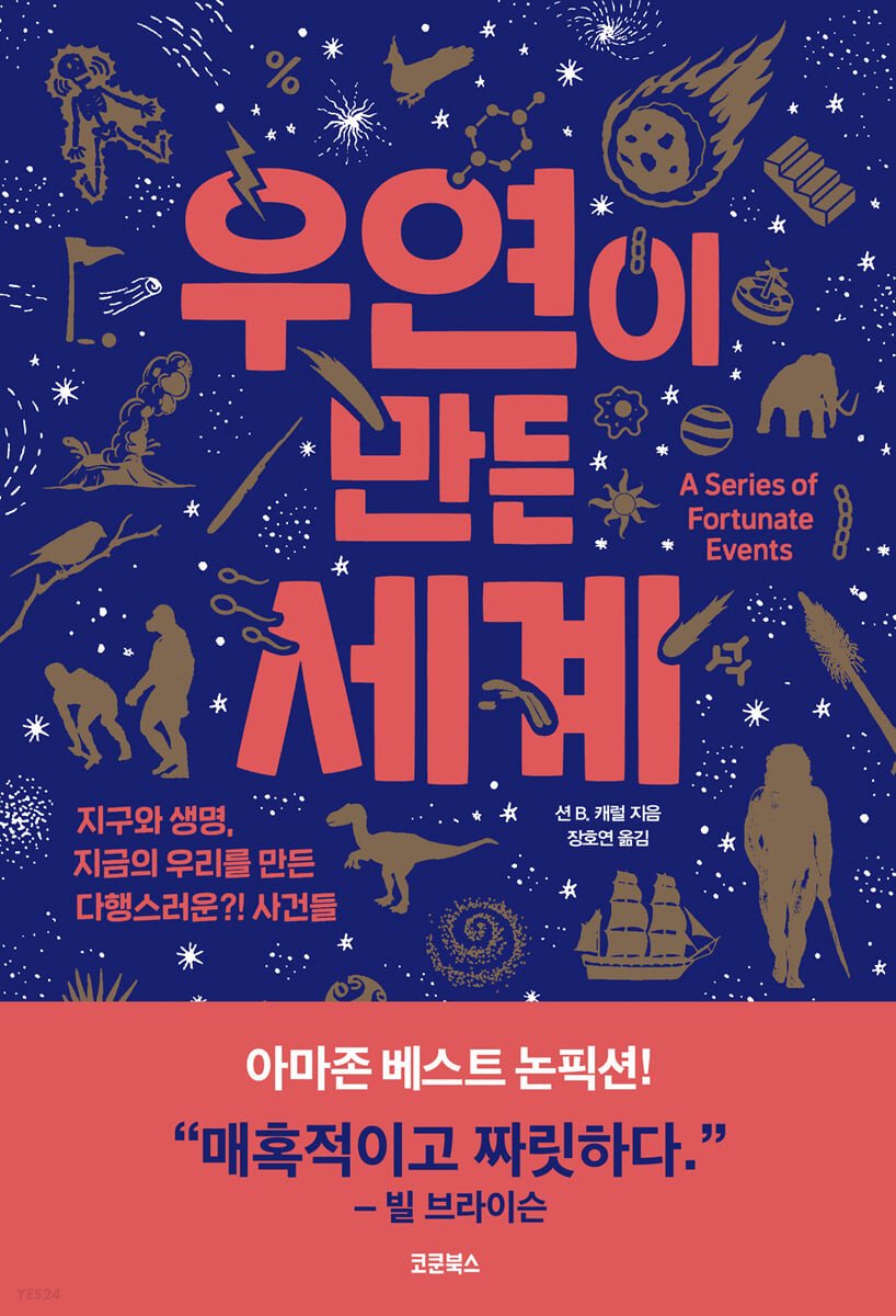 우연이 만든 세계.jpg