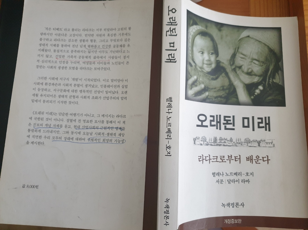 오래된 미래(20230825).jpg