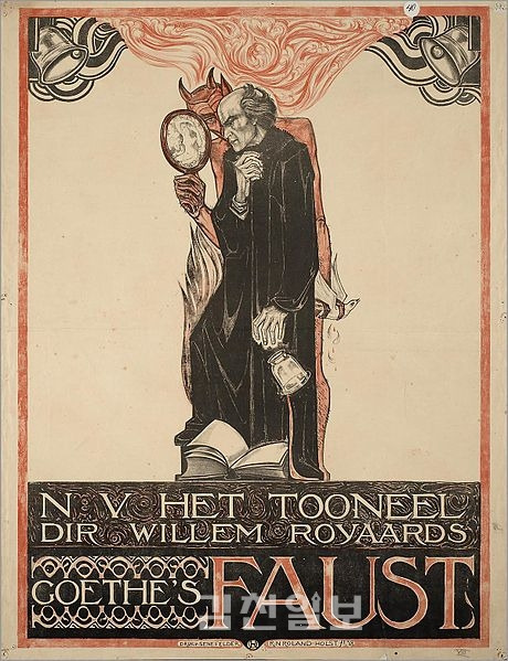 괴테의_파우스트.jpg