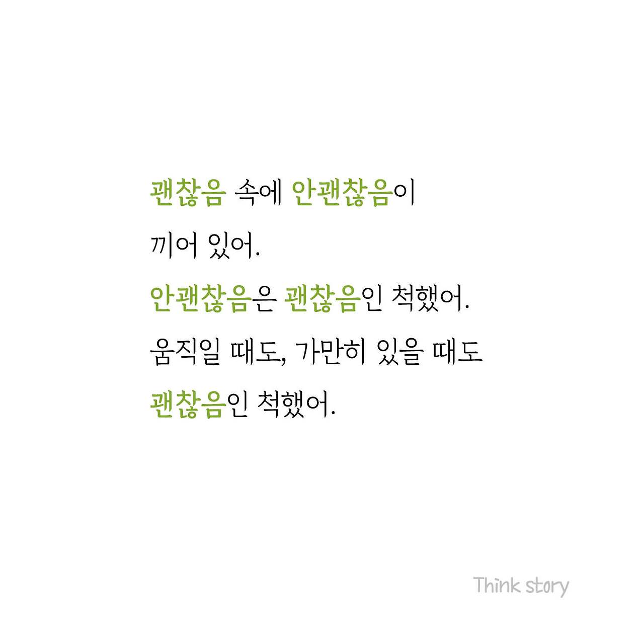 혹시 안괜찮음2.jpg