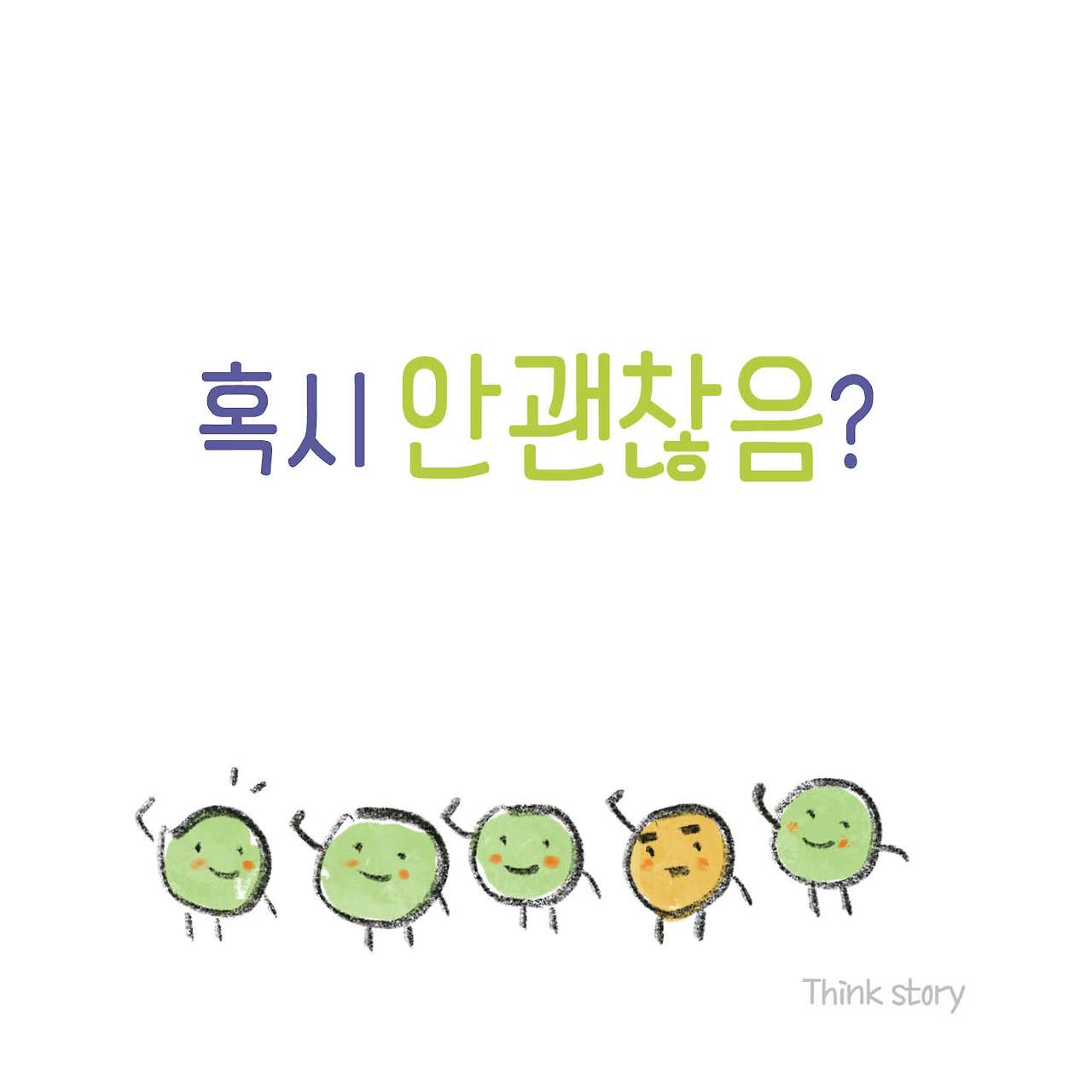 혹시 안괜찮음.jpg