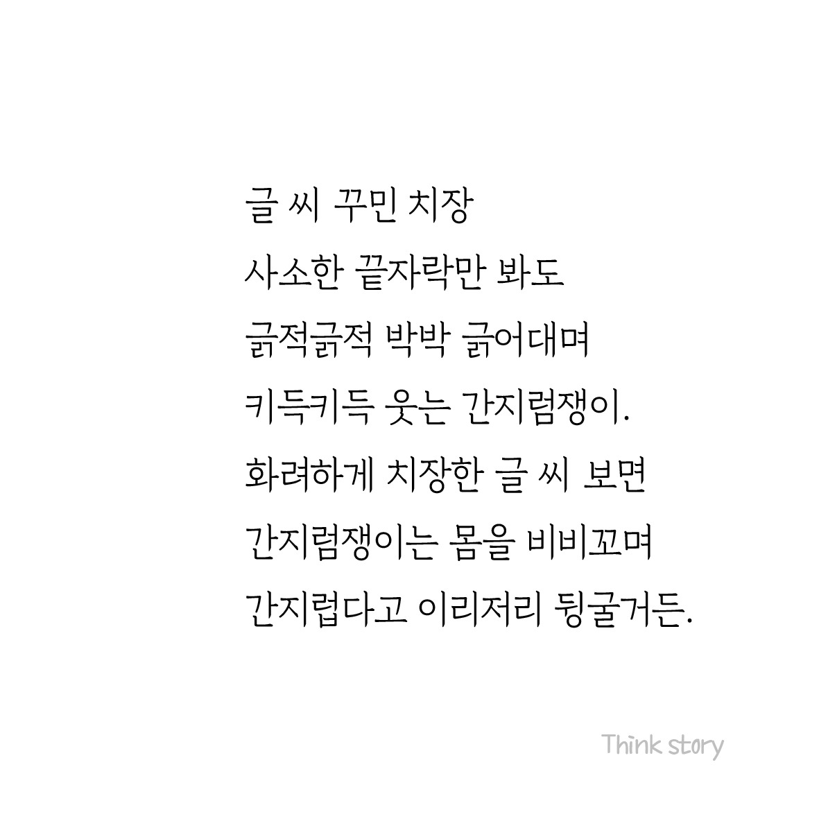 153간지럼쟁이3.jpg