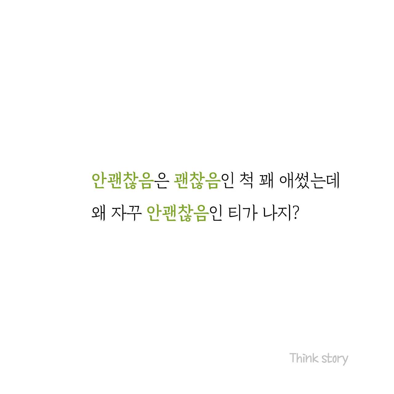 혹시 안괜찮음5.jpg