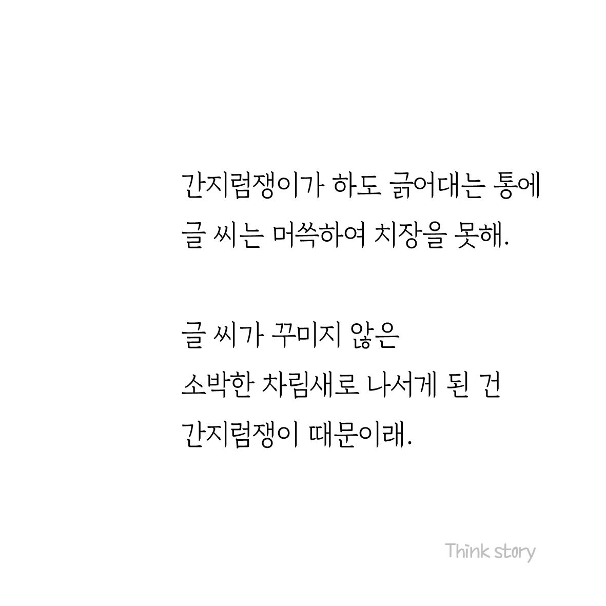 153간지럼쟁이4.jpg