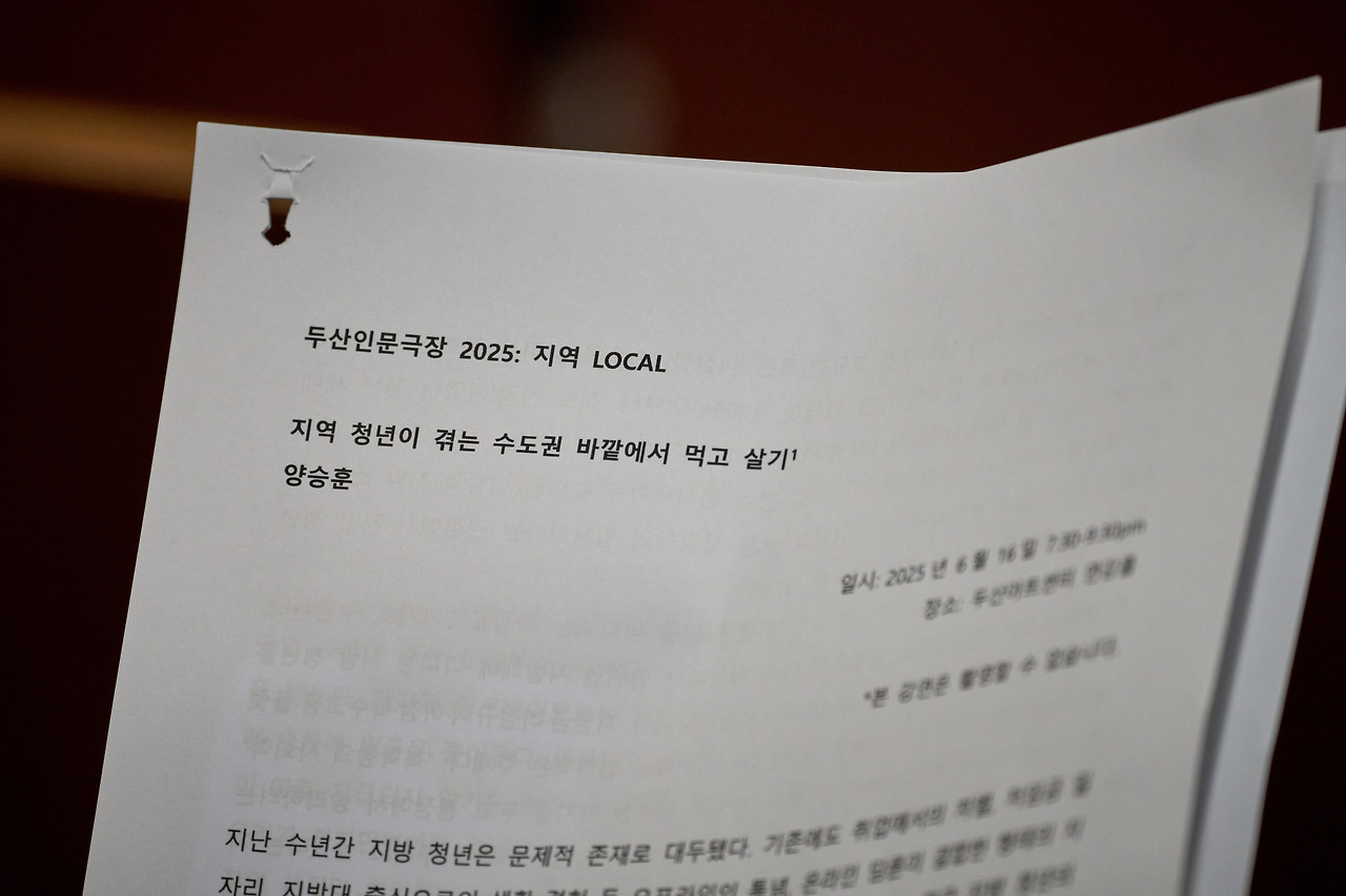 (사진) 두산인문극장 2025_강연_6강_지역 청년이 겪는 수도권 바깥에서 먹고 살기 (8).jpg