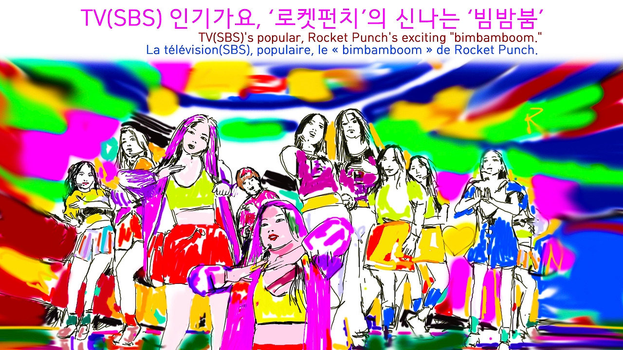 만평 K-POP 스타 (7 로켓펀치의 신나는 빔밤붐).jpg