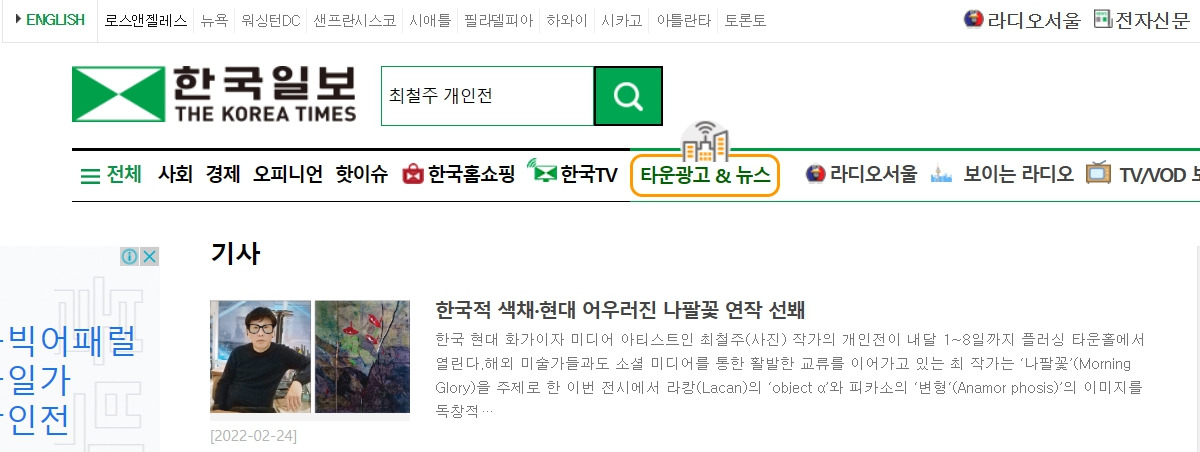 2022년2월24일 수요일 한국일보(THE KOREA TIMES) New York 전자신문 A6(면) 타운 & 피플 게재 기사 검색.jpg