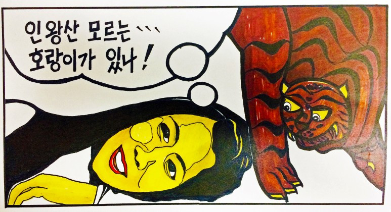 정초와_호랑이 (1).jpg