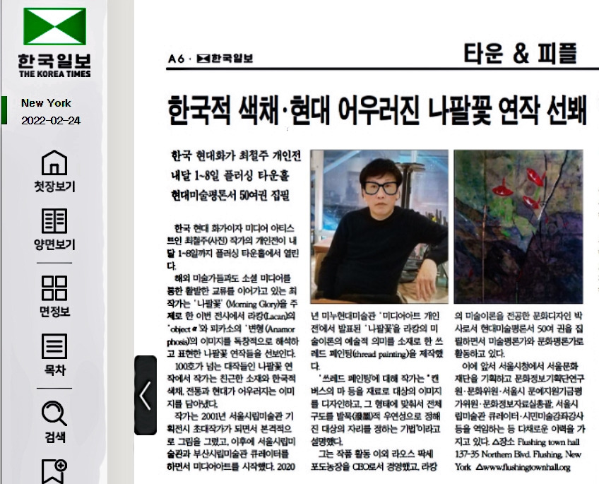2022년2월24일 수요일 한국일보(THE KOREA TIMES) New York 전자신문 A6(면) 타운 & 피플 게재 기사-4.jpg