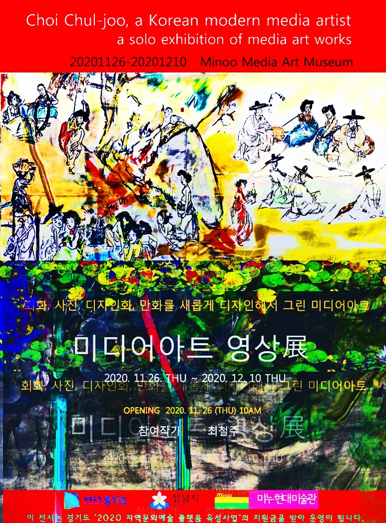 2020_미디어아트_영상전_포스터 (2).jpg