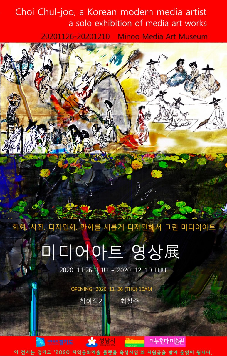 2020_미디어아트_영상전_포스터.jpg