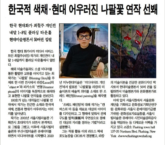 2022년2월24일 수요일 한국일보(THE KOREA TIMES) New York 신문 A6(면) 타운 & 피플 게재 기사-2-1.jpg
