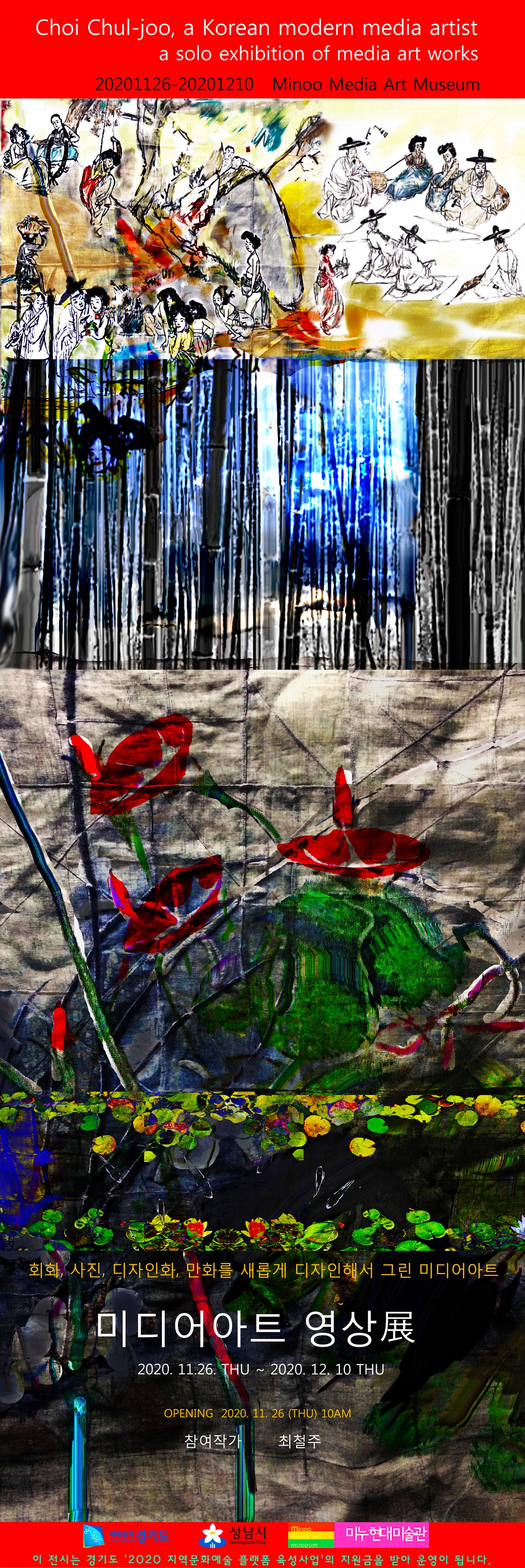 2020 미디어아트 영상전 현수막 s.jpg