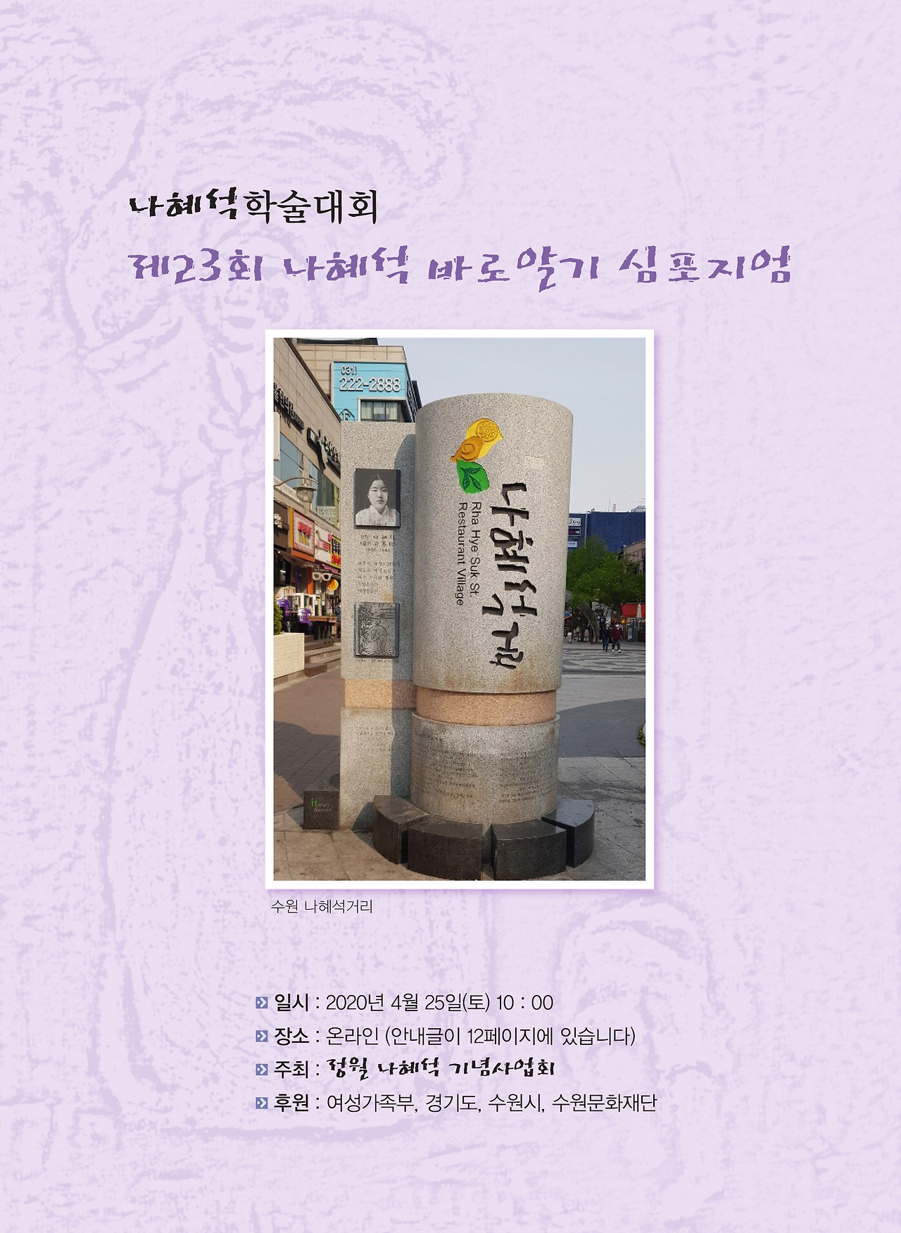 제23회 나혜석 바로알기 심포지엄(합본)-3.jpg