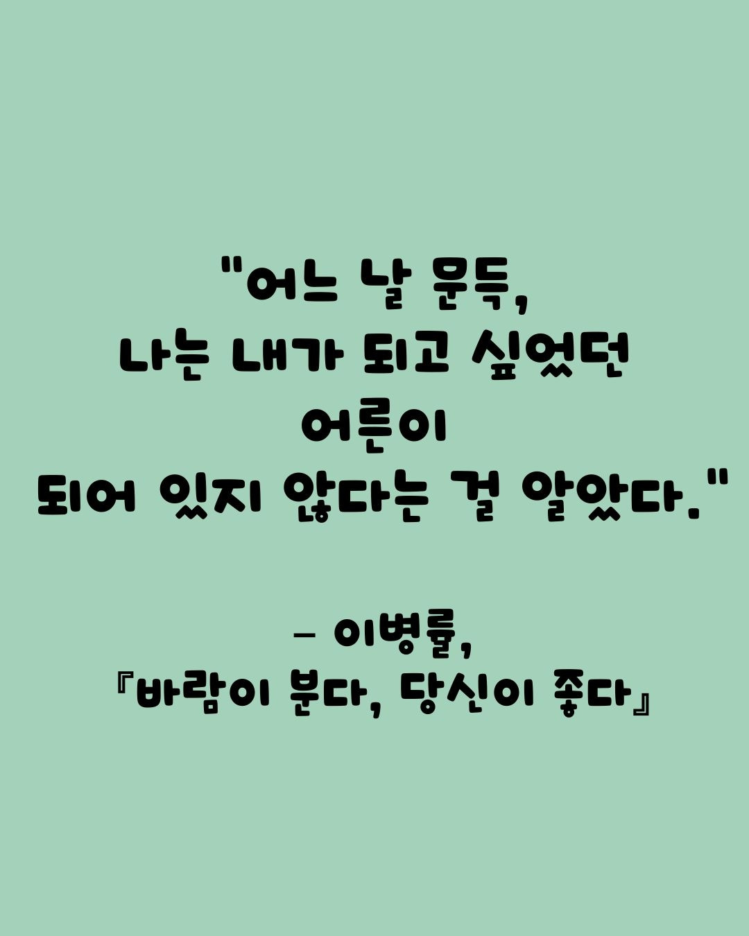 초록색 타이포그래피 형식 인용 인스타그램 게시물.jpg
