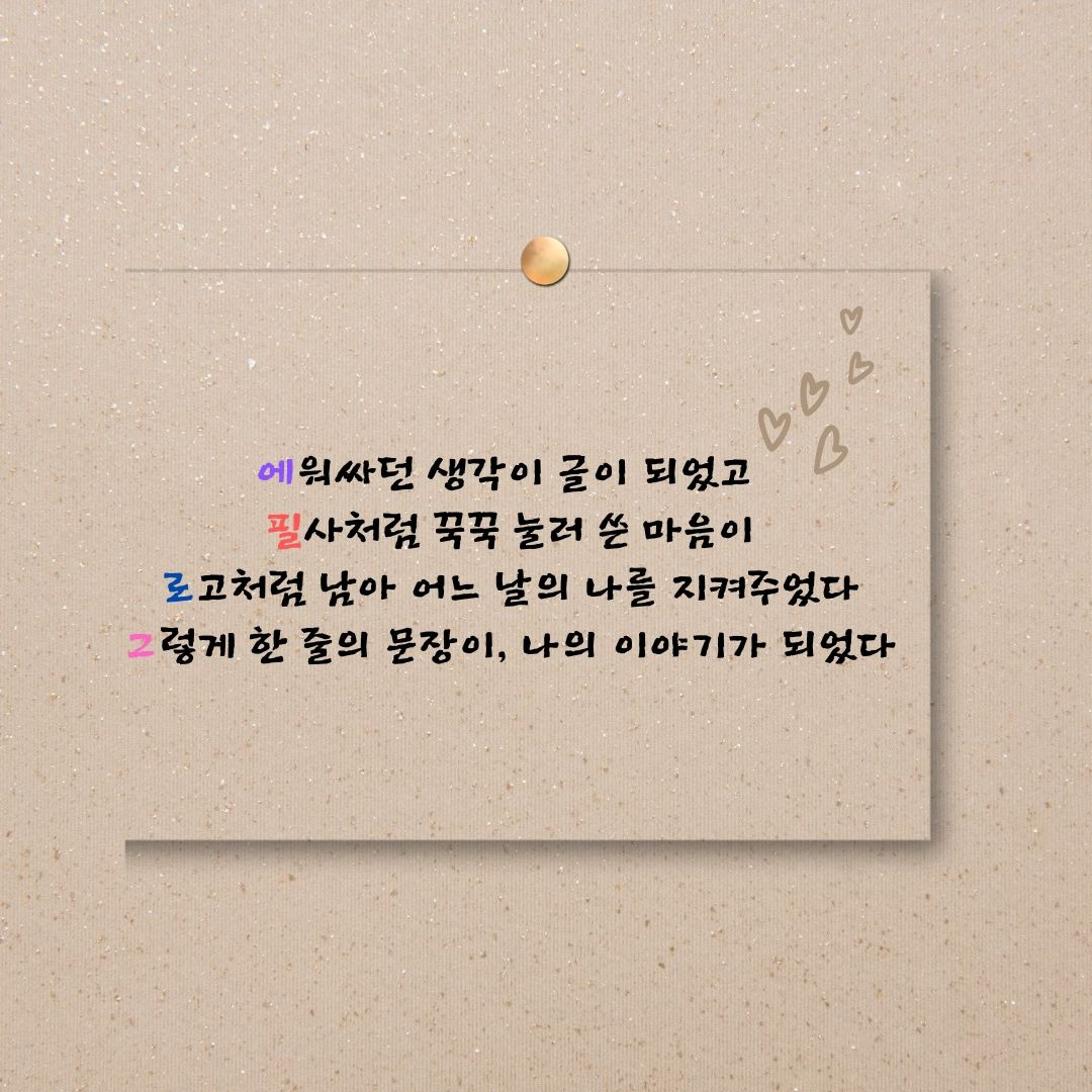 Beige Texture Hearts Daily Motivation Be Together Instagram Post.jpg