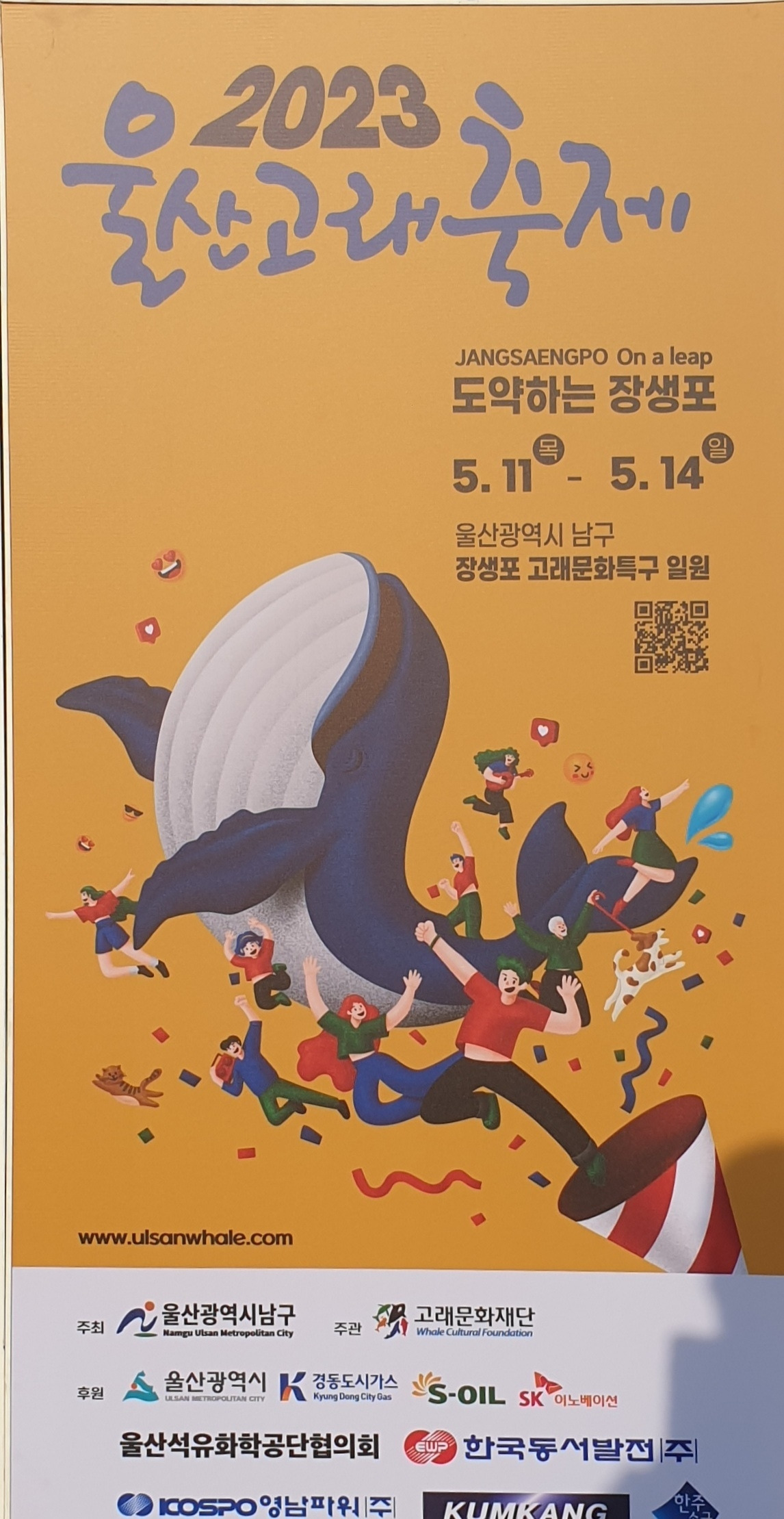 고래 축제 이미지1(포스터).jpg