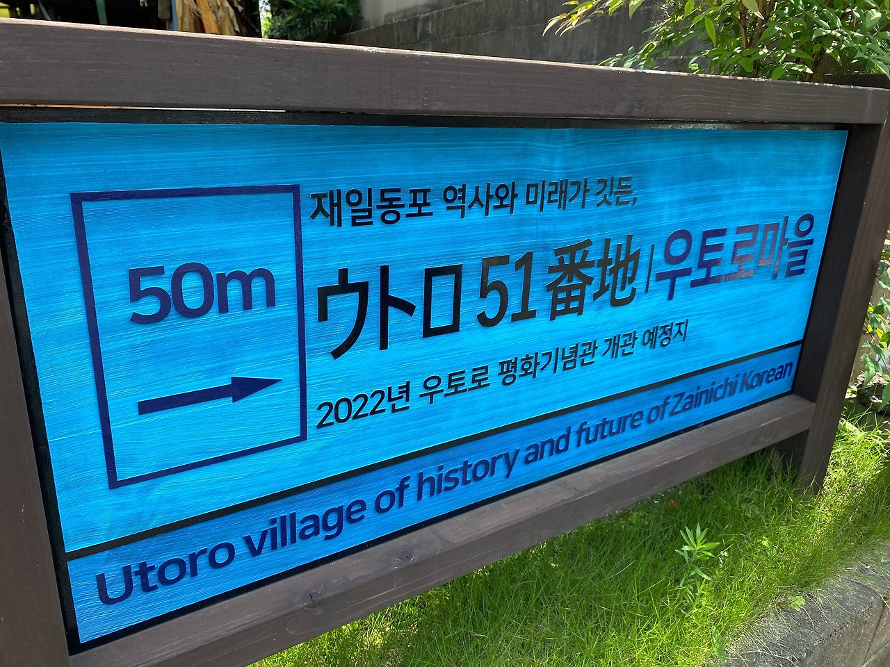 우토로마을_안내1.jpg
