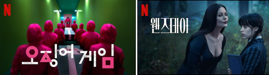 오징어게임_웬즈데이.jpg