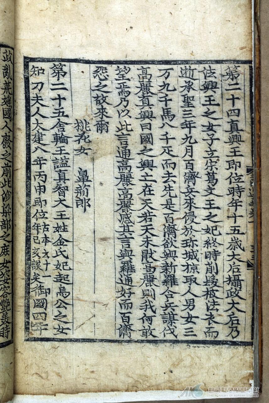 비형랑 삼국유사 (1).jpg