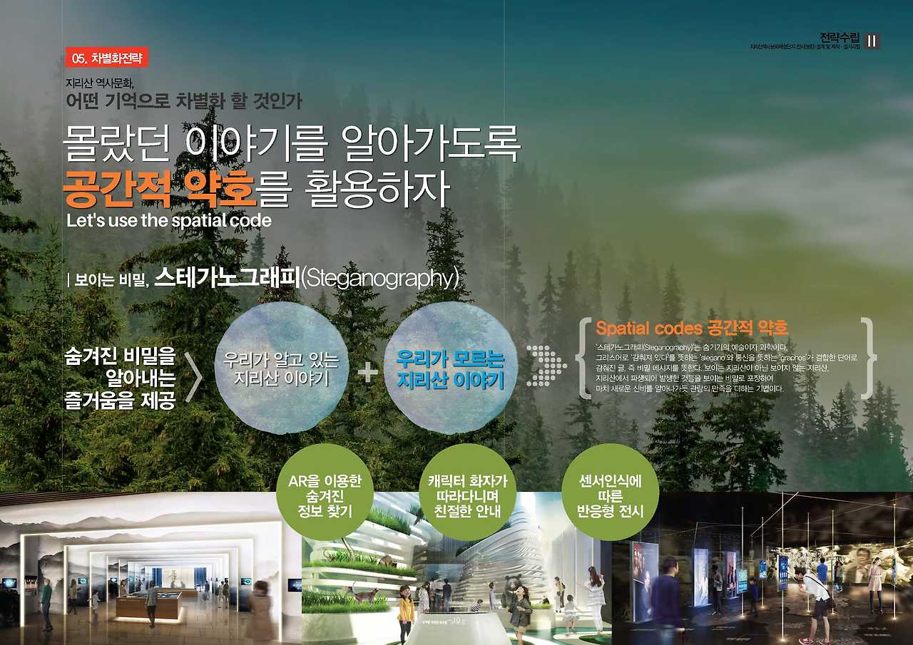 페이지_ 지리산역사문화체험단지(LOW)_KBS_2019.jpg