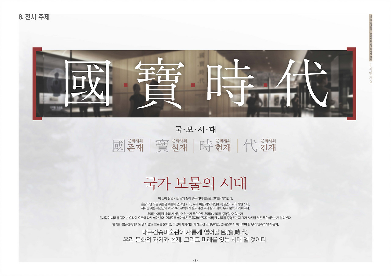 페이지_ 대구간송미술관_엑스오비스_2020.jpg