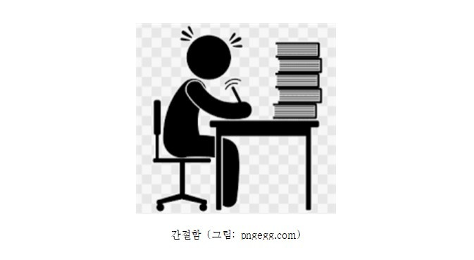 실력보다 간절함 챙기기.jpg