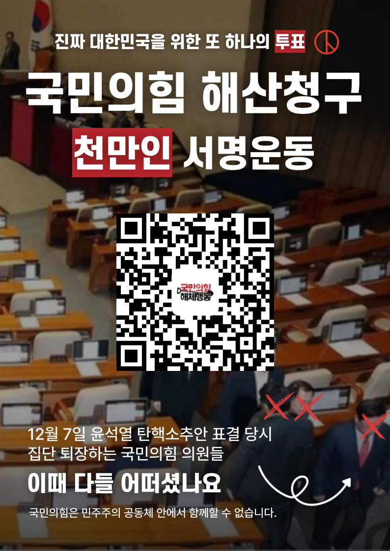 국민의힘 해산청구 웹자보.jpg