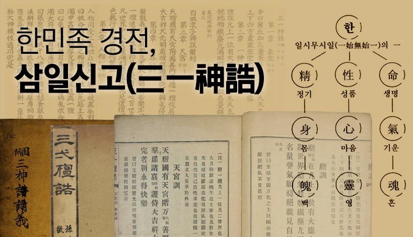 삼일신고.jpg