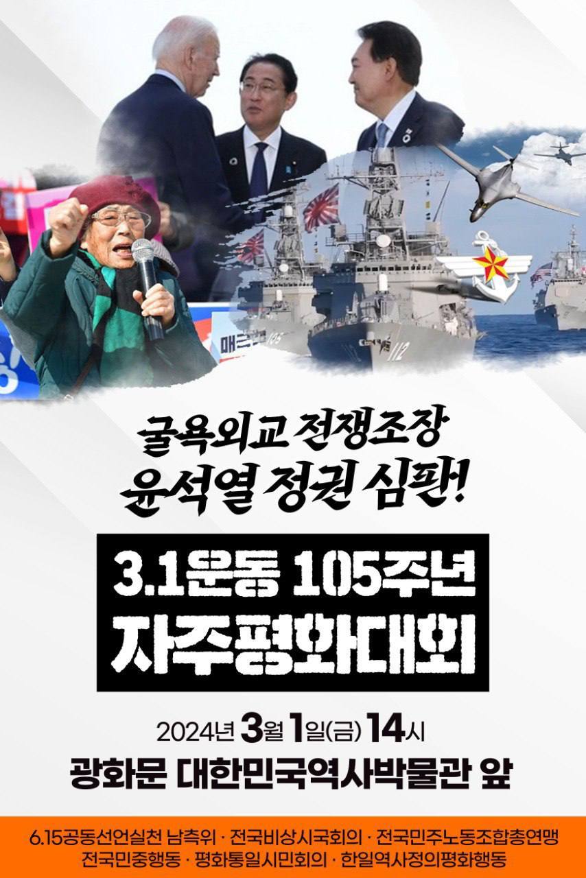 31운동105주년자주평화대회.jpg