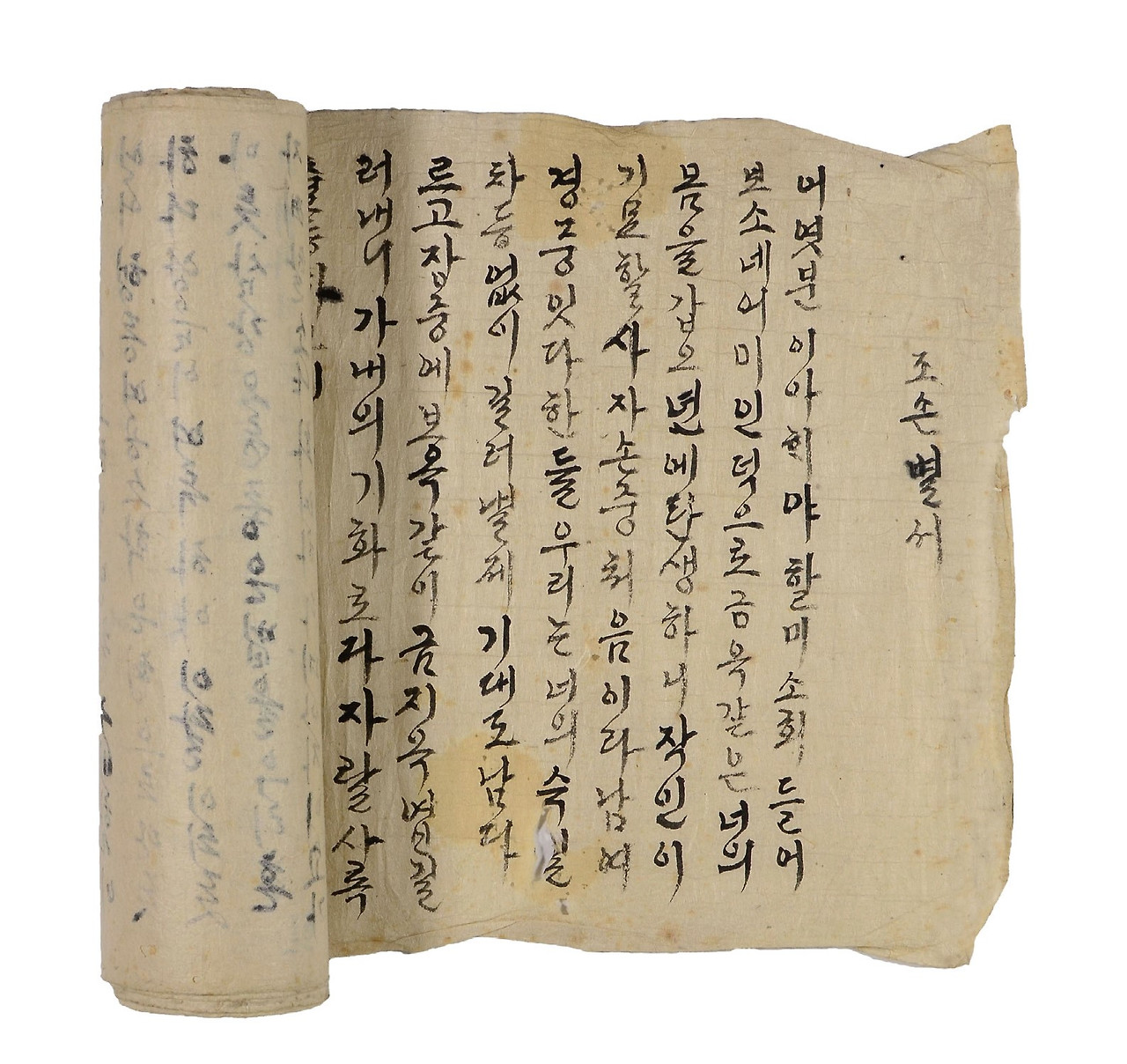 10-2. 김우락 만주망명 내방가사 '조손별서'  ⓒ한국국학진흥원.jpg