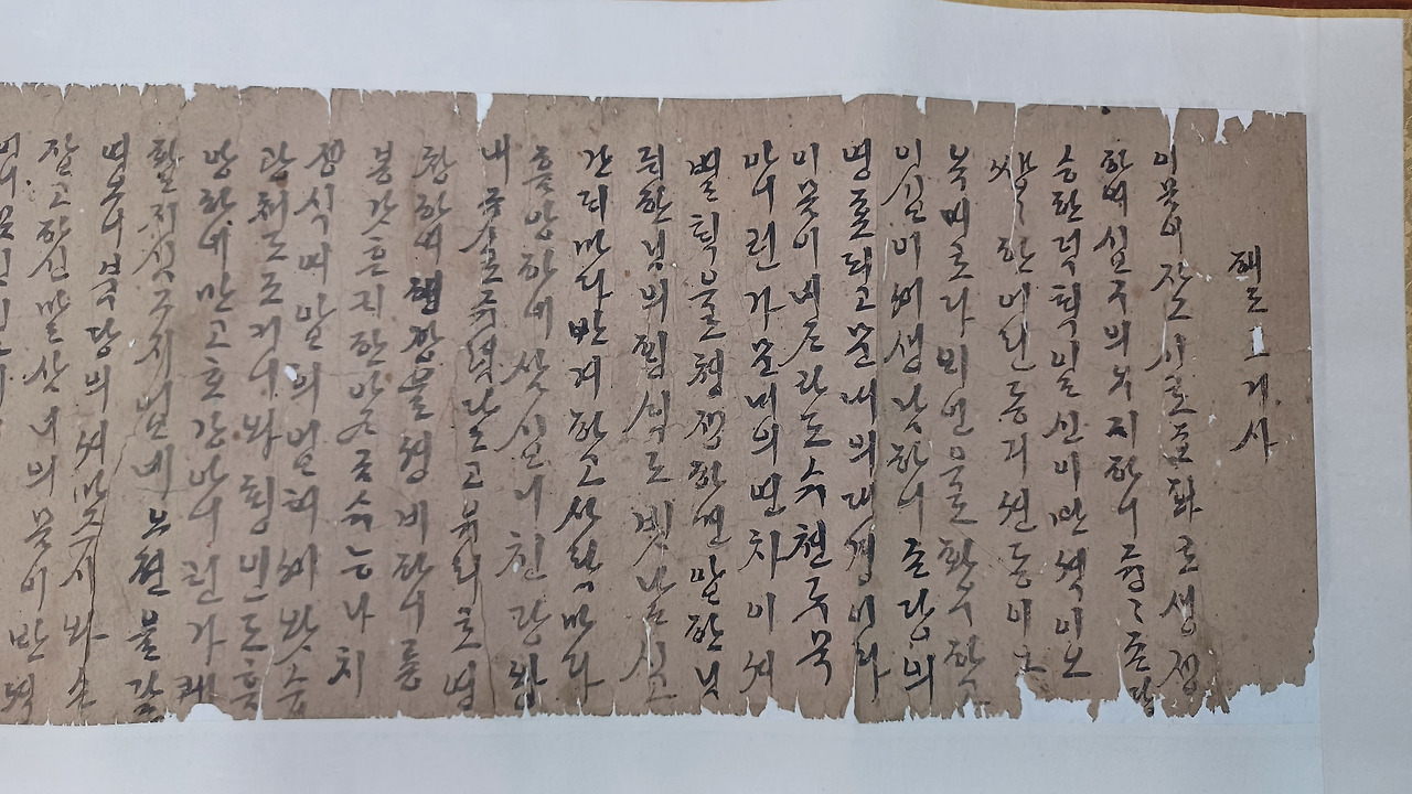 10-1.김우락 만주망명 내방가사 '해도교거사' (이재업소장)  ⓒ이호영.jpg