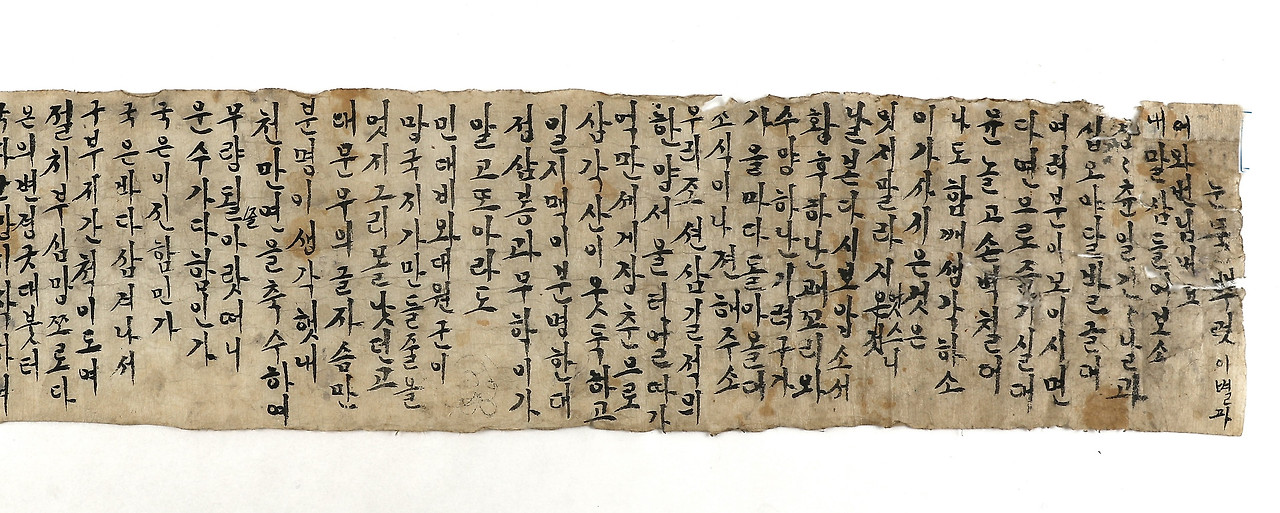 10-3. 김우모 만주망명 내방가사 '눈물뿌린 이별가'  ⓒ한국국학진흥원.jpg