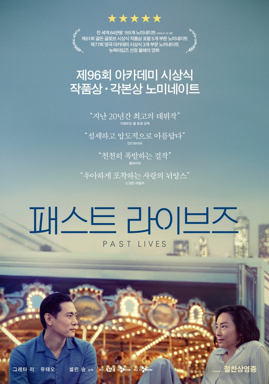 패스트 라이브즈1.jpg