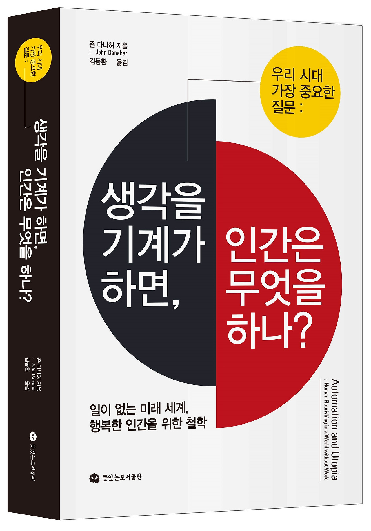 역서 62-생각을 기계가 하면, 인간은 무엇을 하나-2.jpg