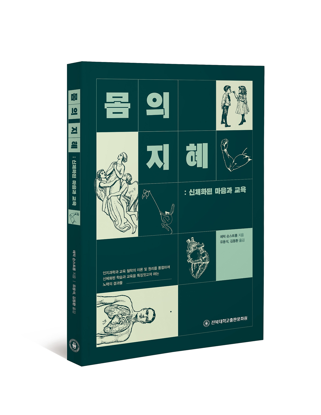 역서 64-몸의 지혜 1.jpg