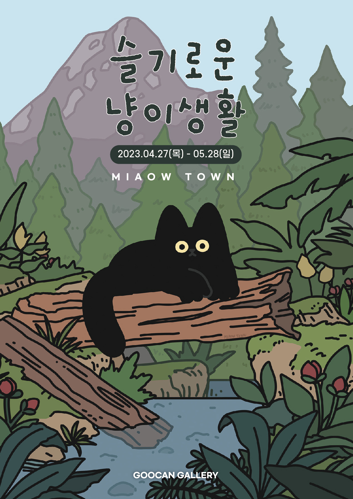 개인포스터_미야오 타운.jpg