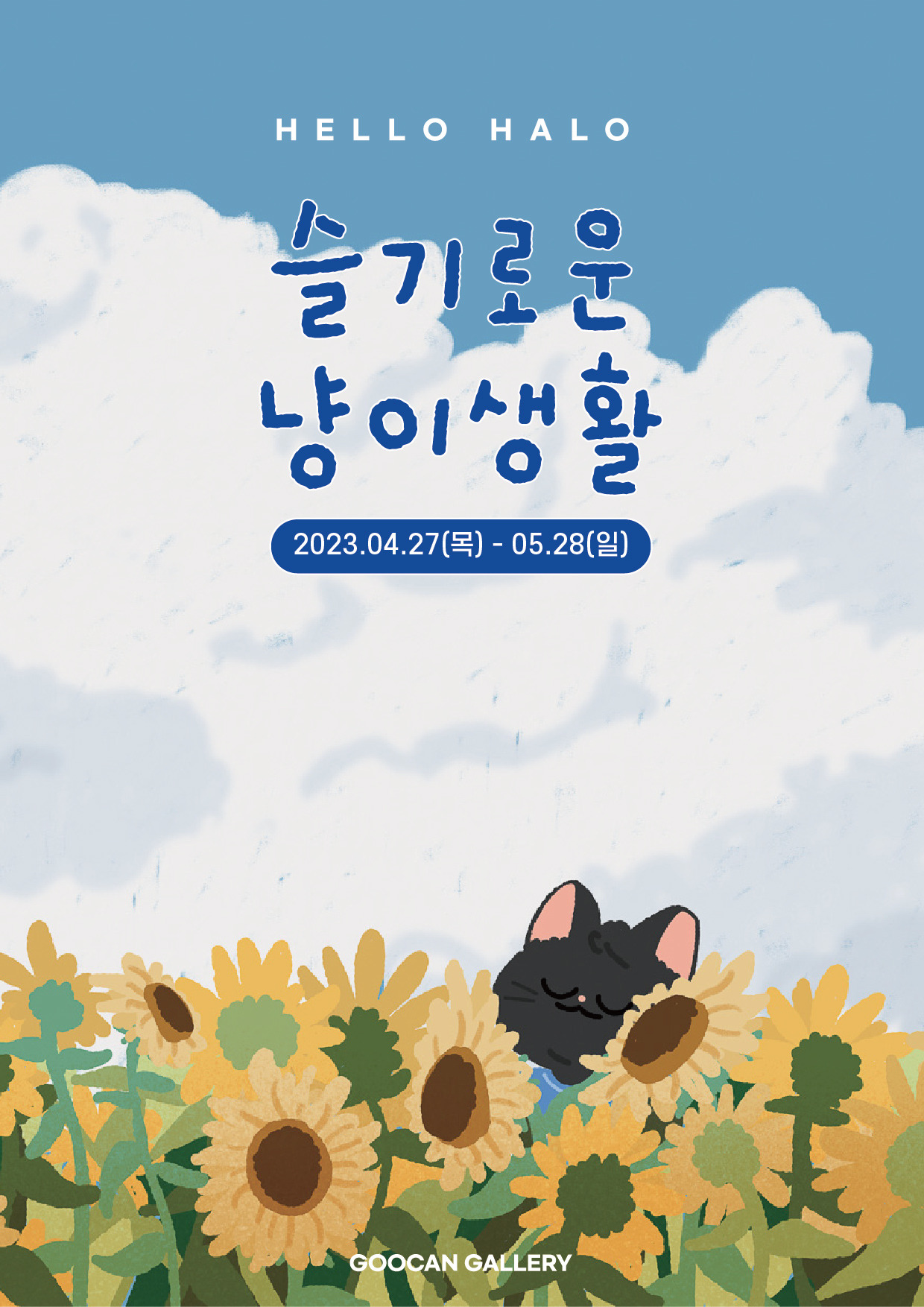 개인포스터_헬로 헤일로.jpg