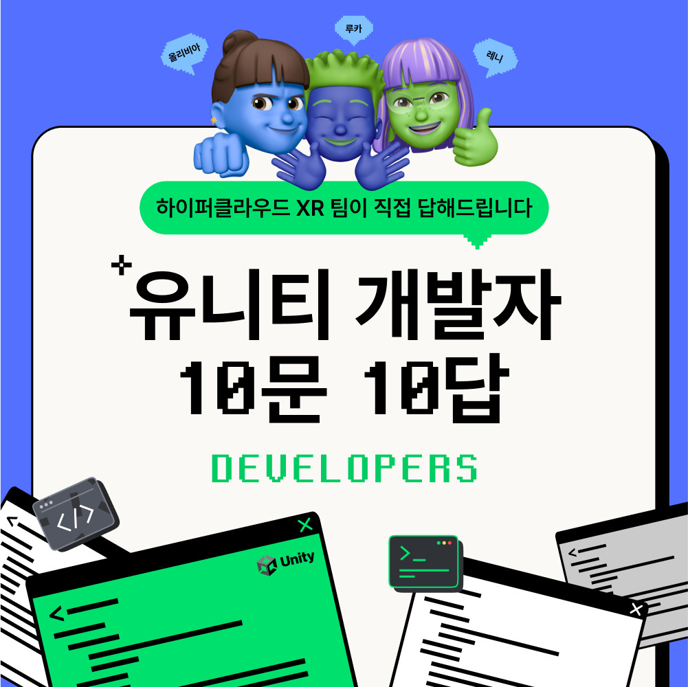 유니티 개발자 10문 10답.jpg