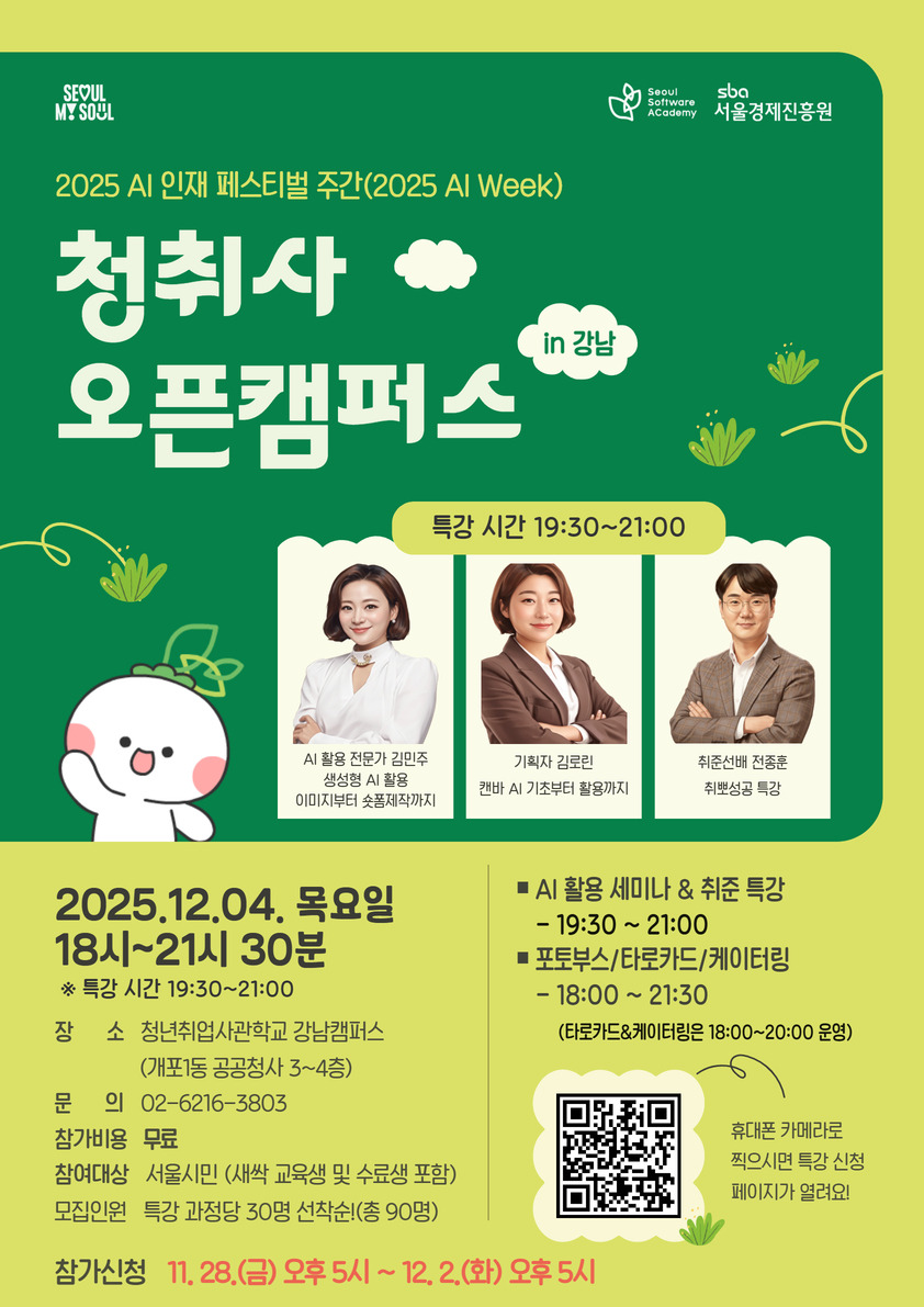 AI인재 취업 특강_청취사(새싹).jpg